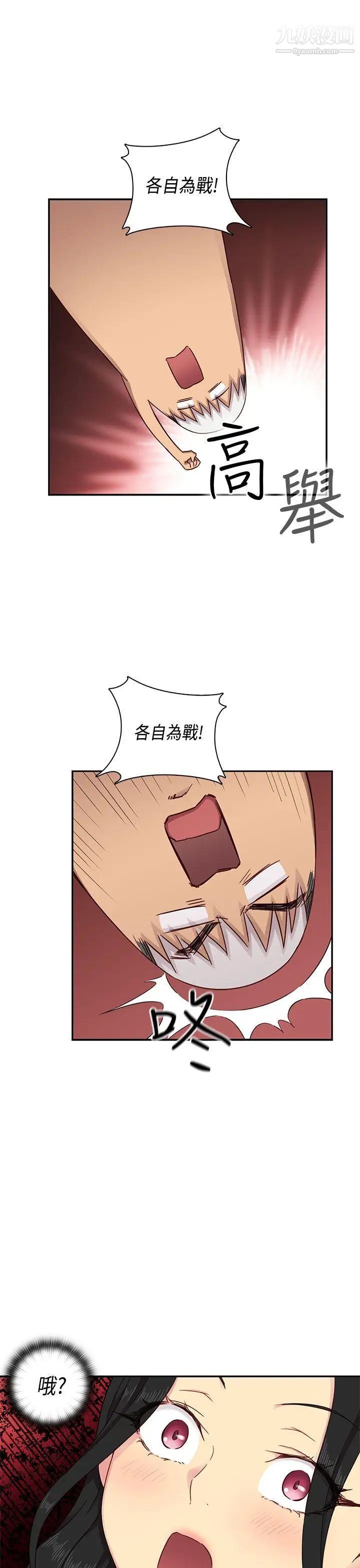 H校园第30话-向前突进