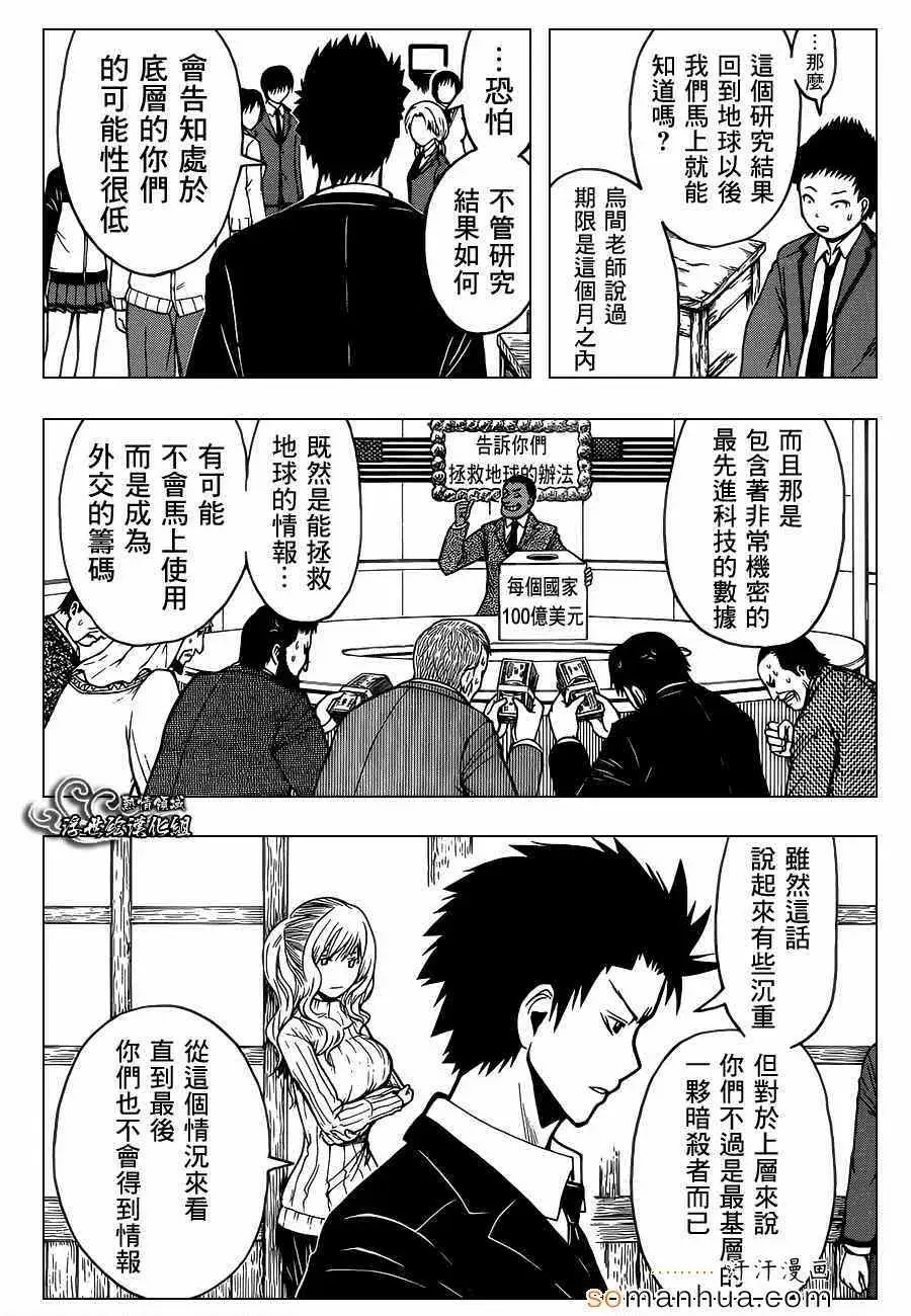 暗杀教室第150集