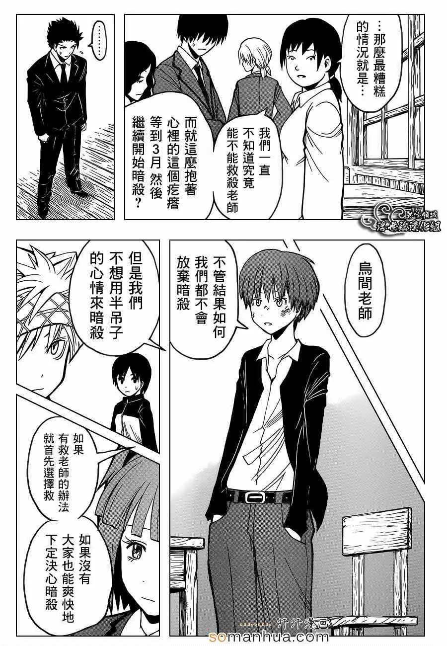 暗杀教室第150集