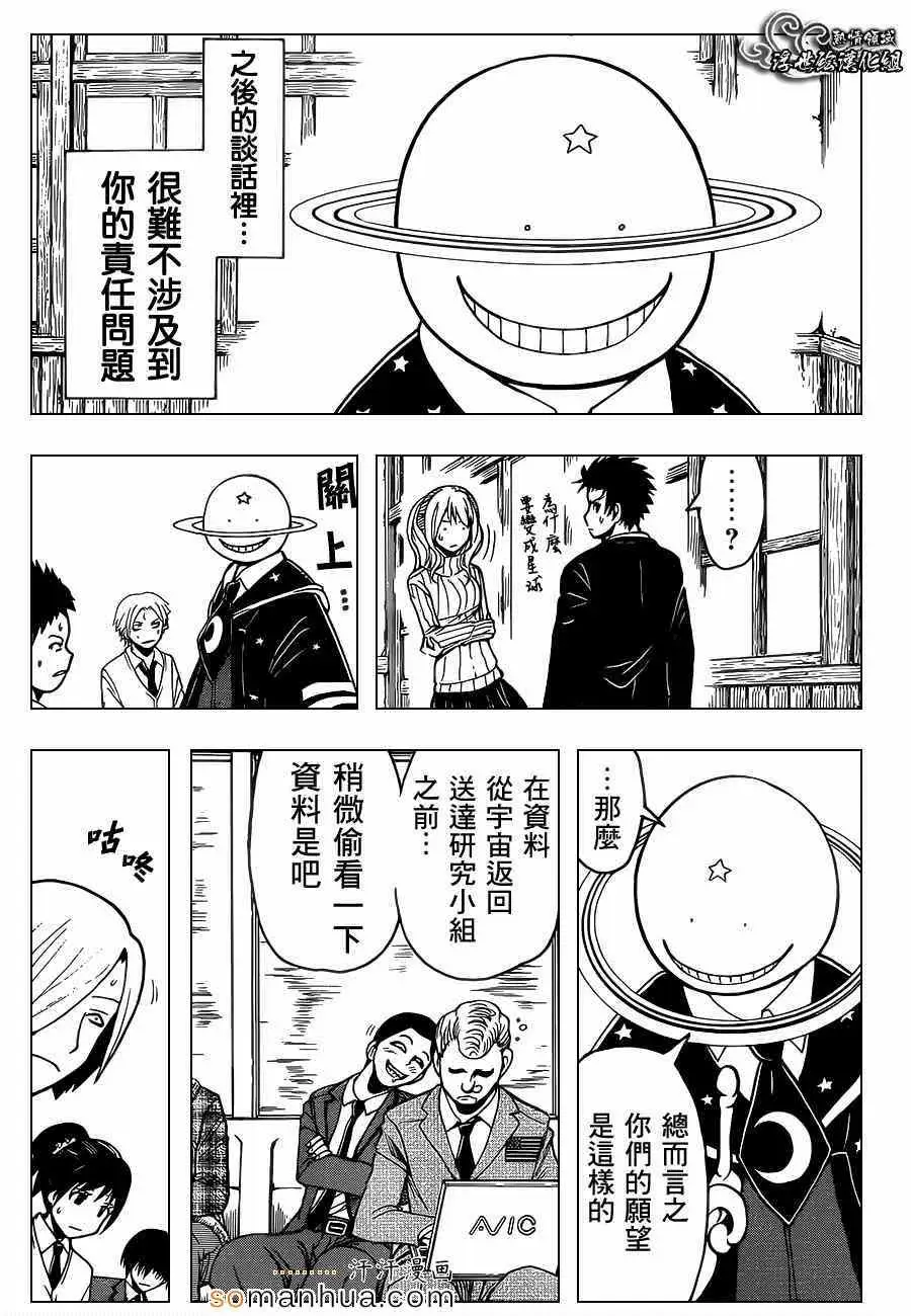 暗杀教室第150集