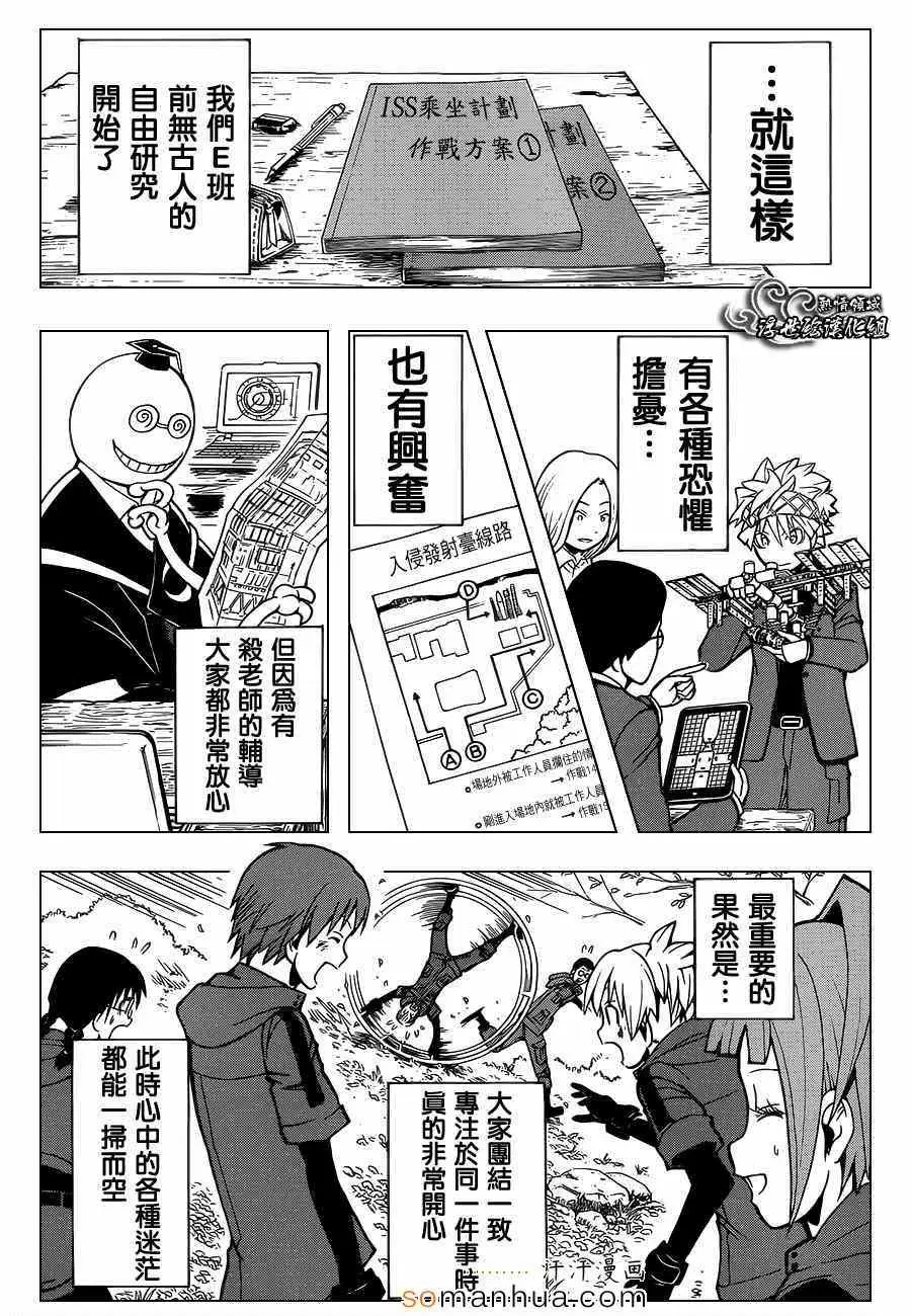 暗杀教室第150集