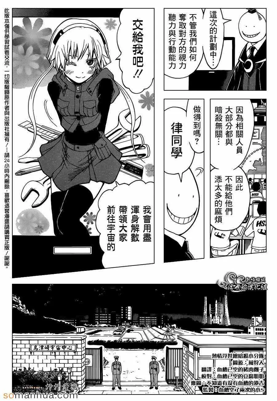 暗杀教室第150集