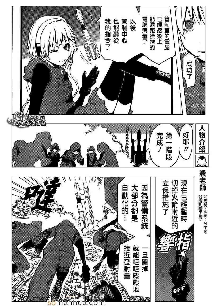 暗杀教室第151集