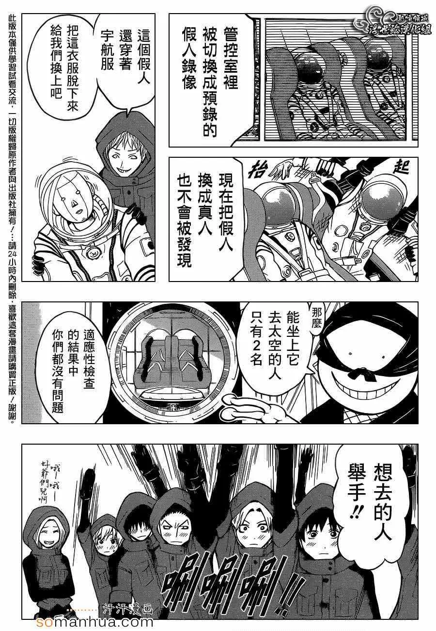 暗杀教室第151集