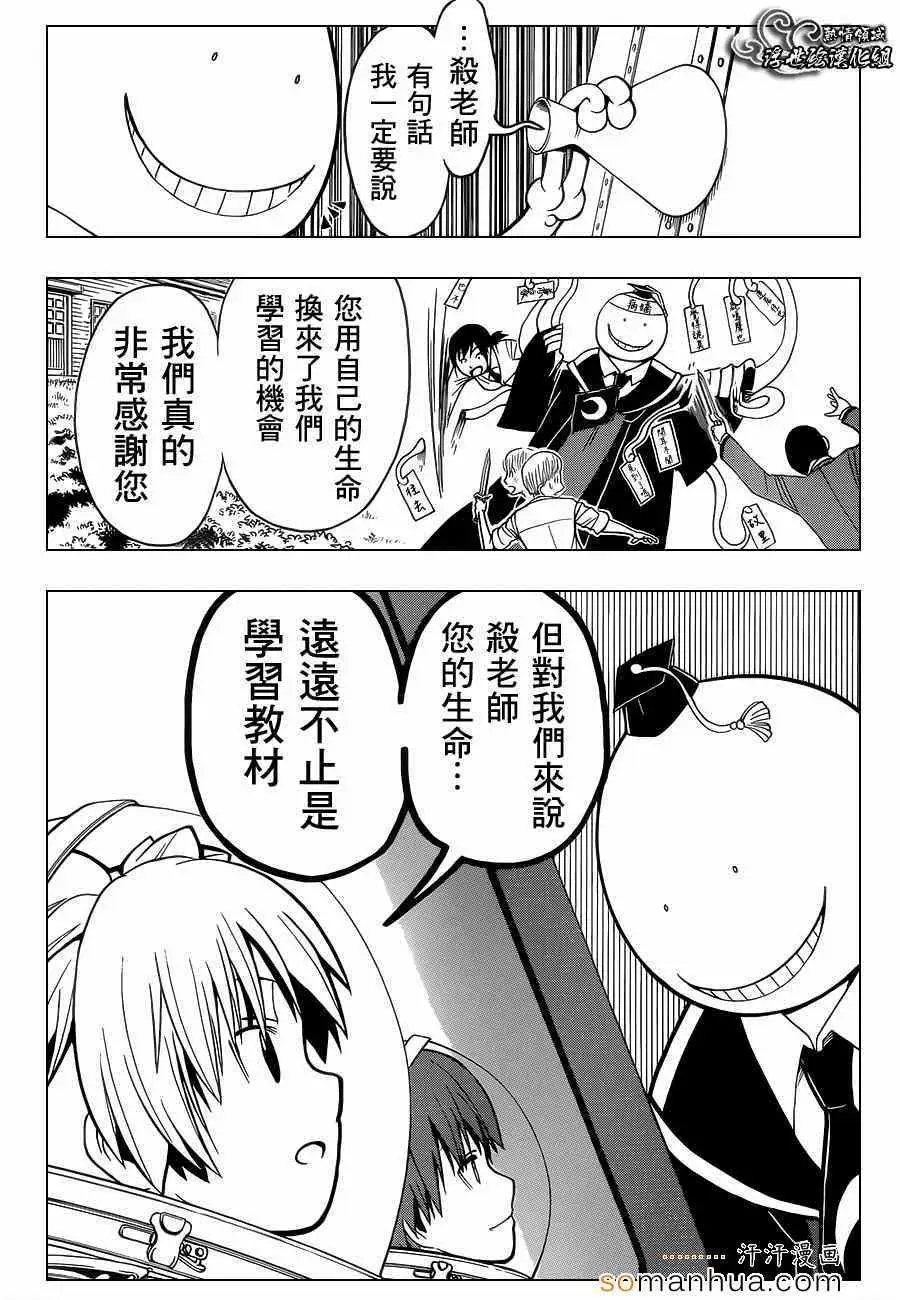 暗杀教室第151集