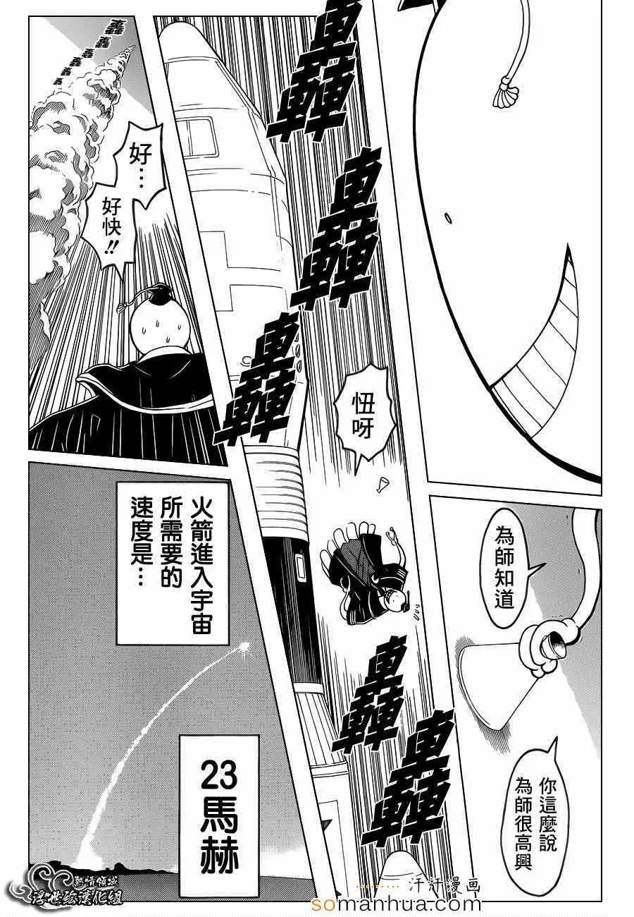 暗杀教室第151集