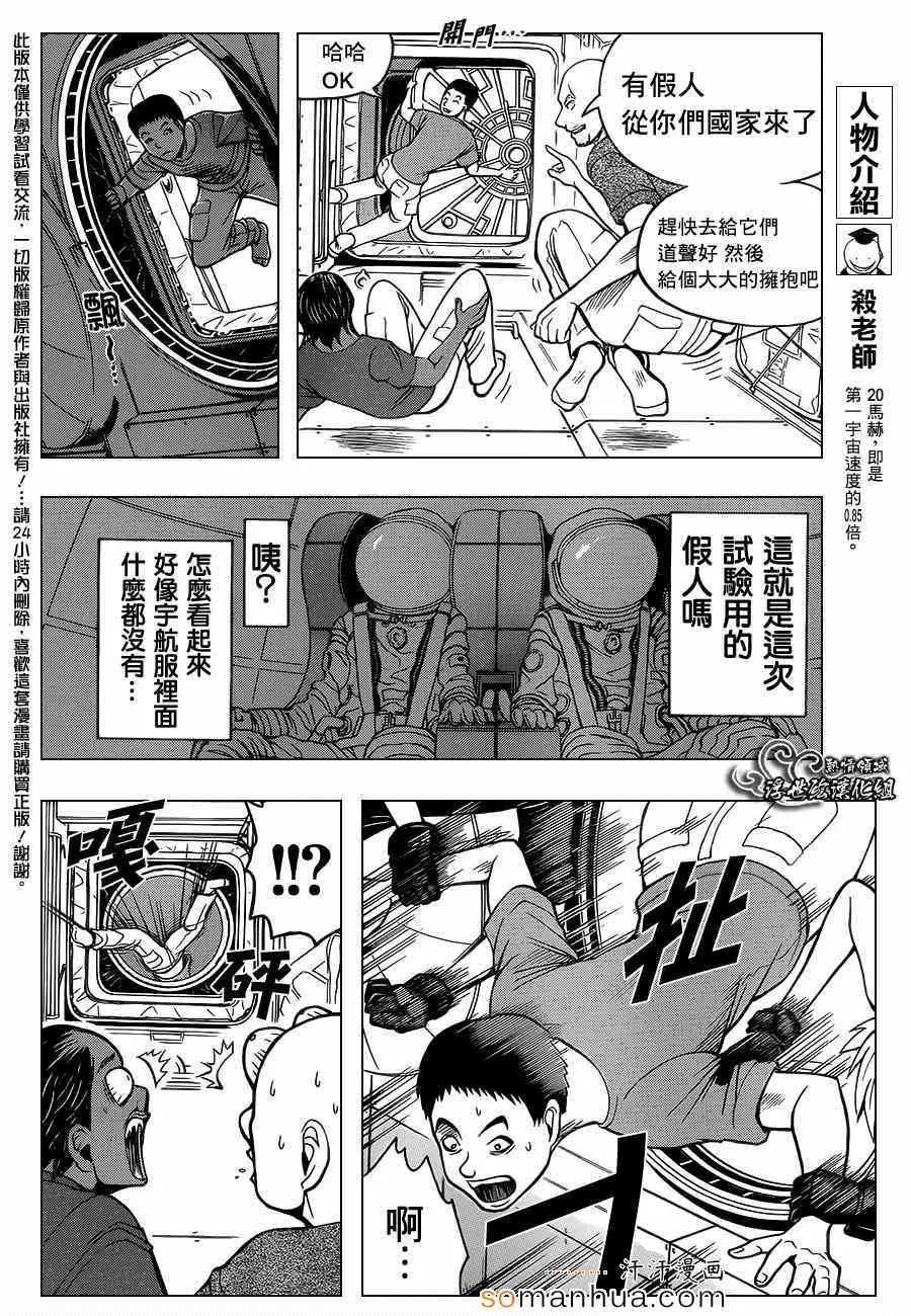 暗杀教室第152集