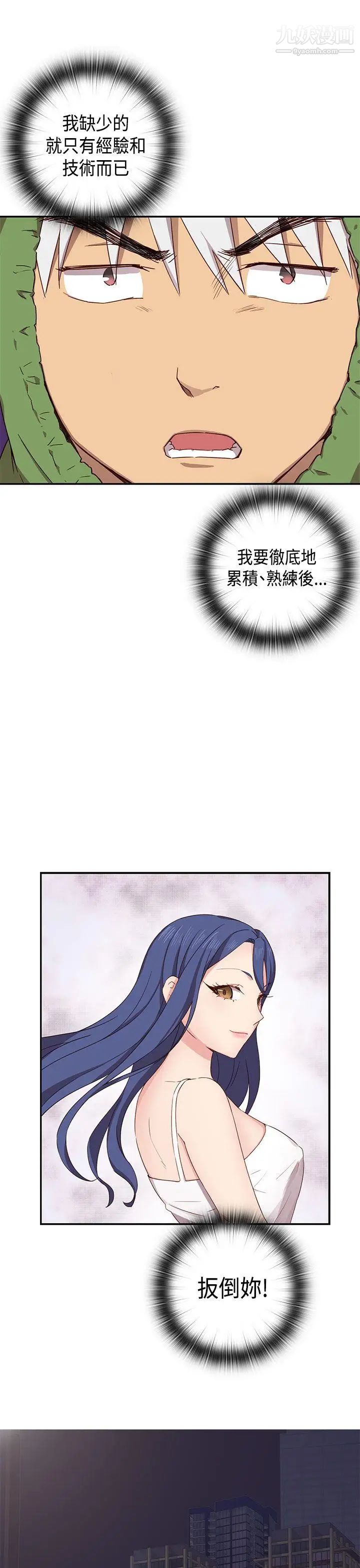 H校园第32话-累积经验