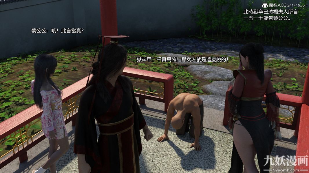 蓋世風雲[3D]第02章【第04话】