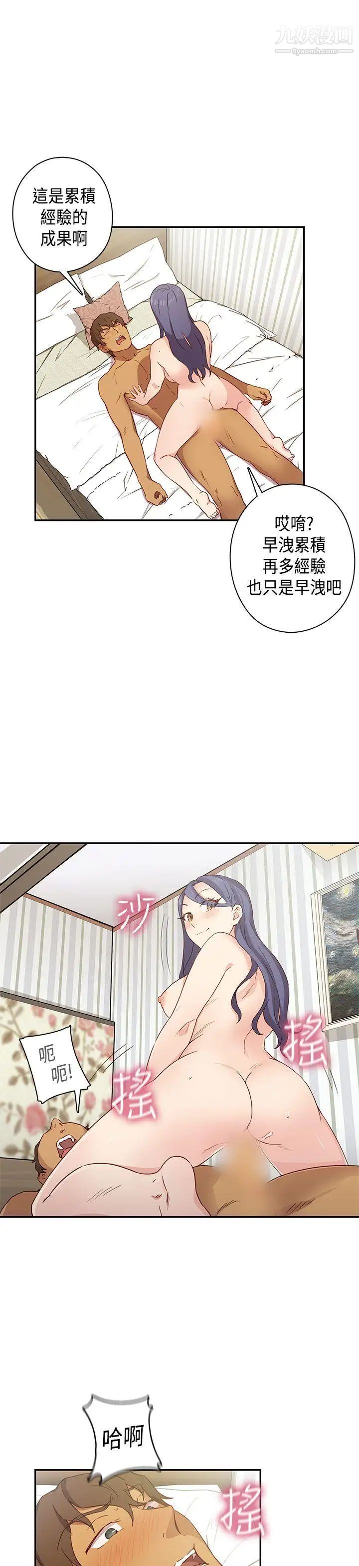 H校园第32话-累积经验