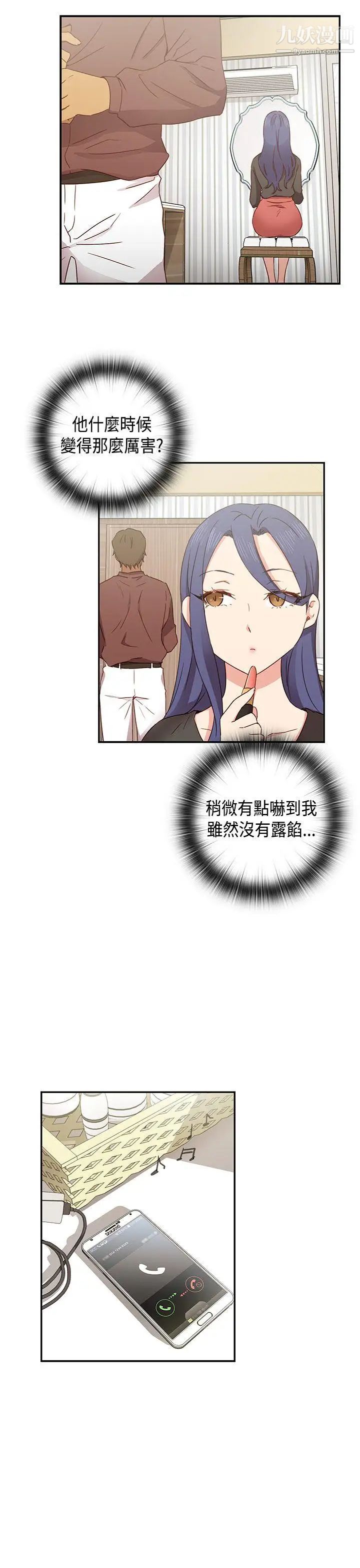 H校园第32话-累积经验