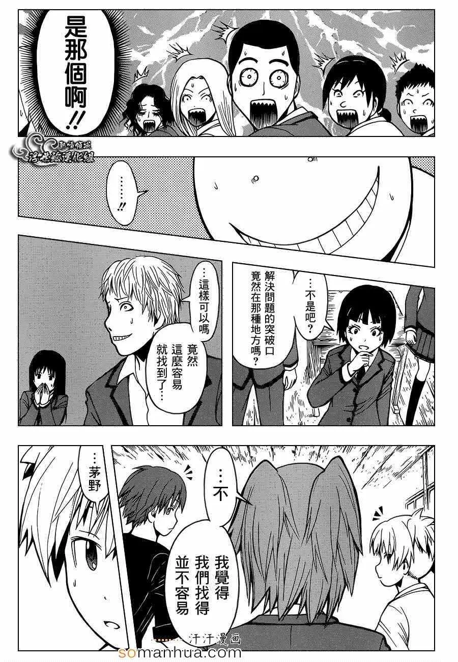 暗杀教室第153集