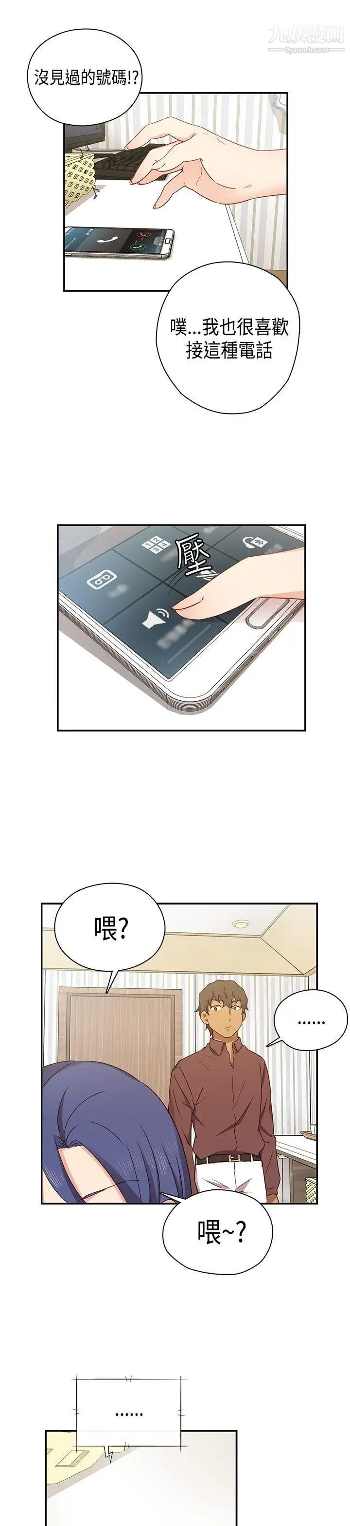 H校园第32话-累积经验