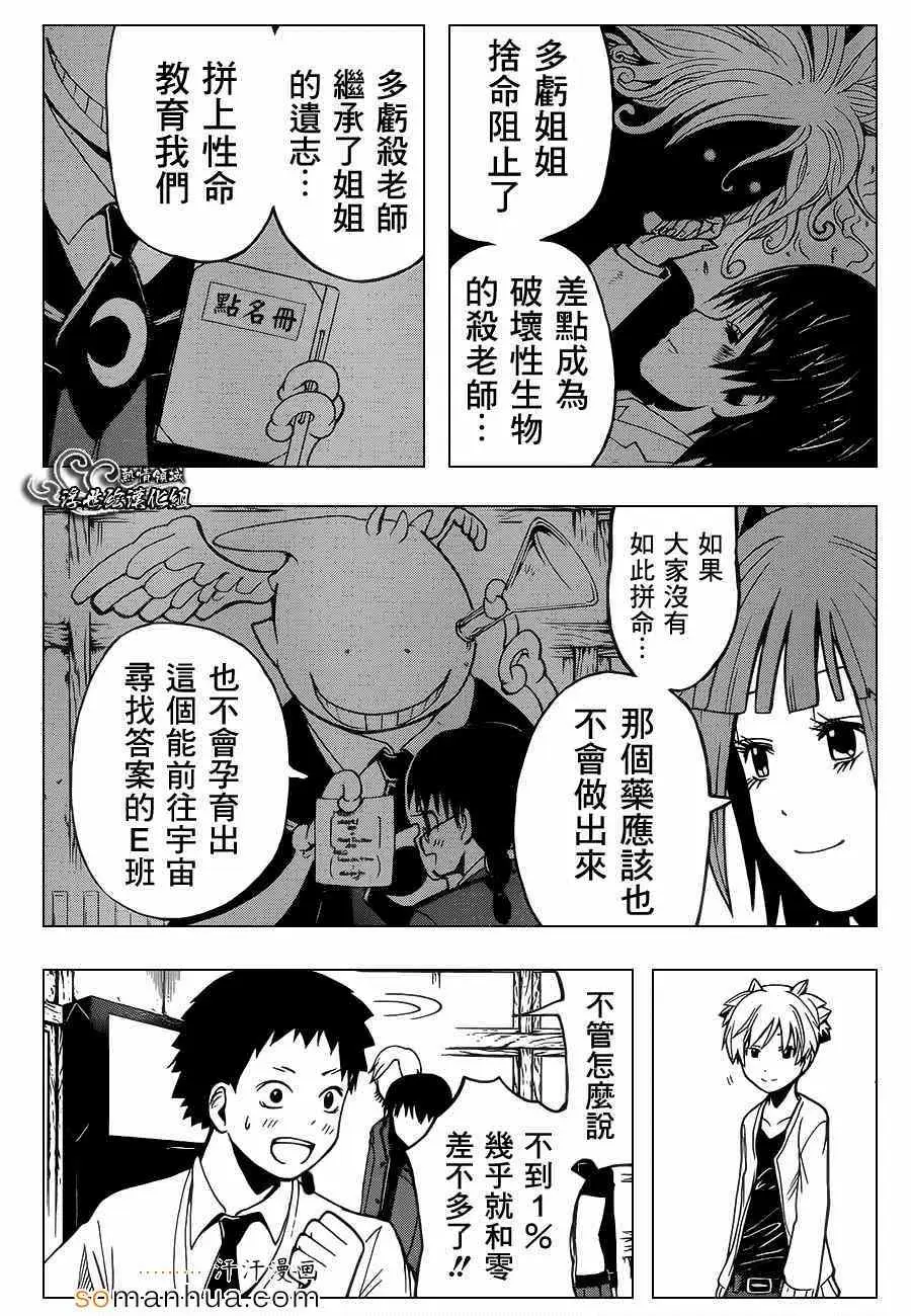 暗杀教室第153集