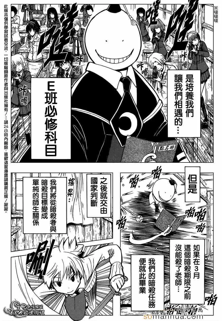 暗杀教室第153集