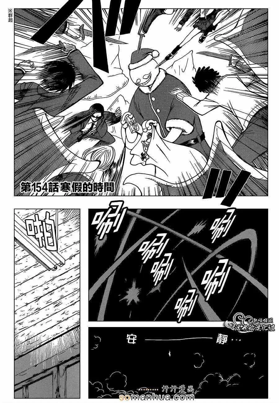 暗杀教室第154集
