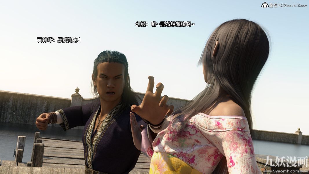 蓋世風雲[3D]第02章【第05话】