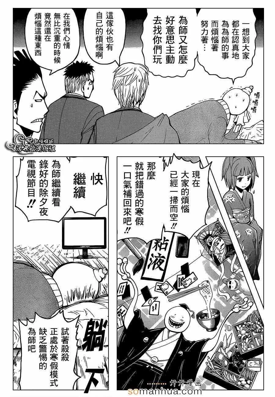 暗杀教室第154集