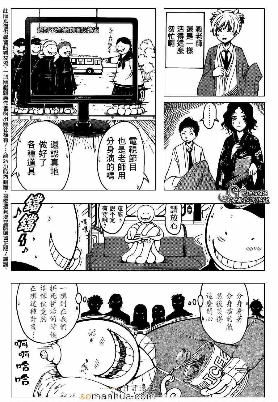 暗杀教室第154集