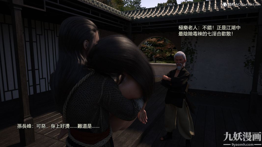 蓋世風雲[3D]第02章【第05话】