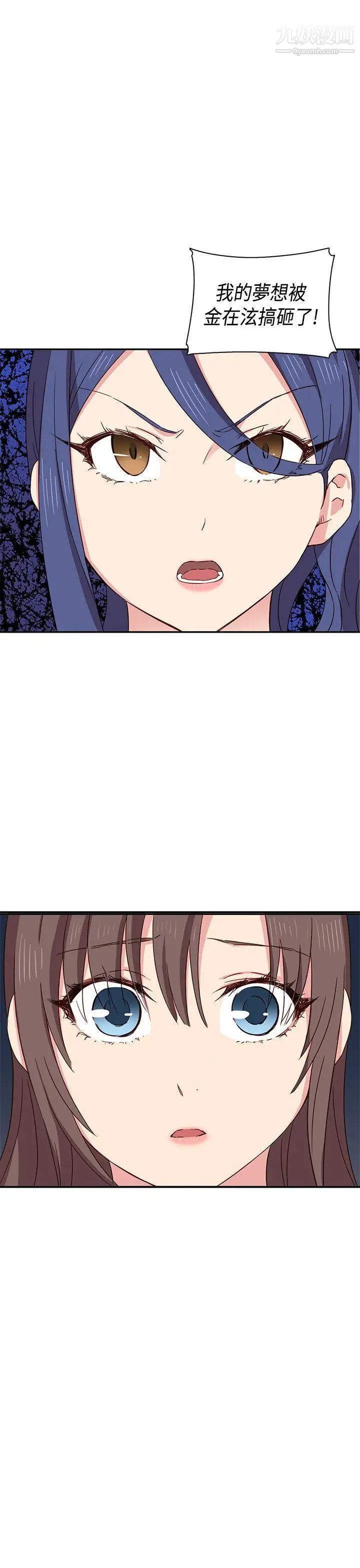 H校园第33话-梦想被撕破的痛苦