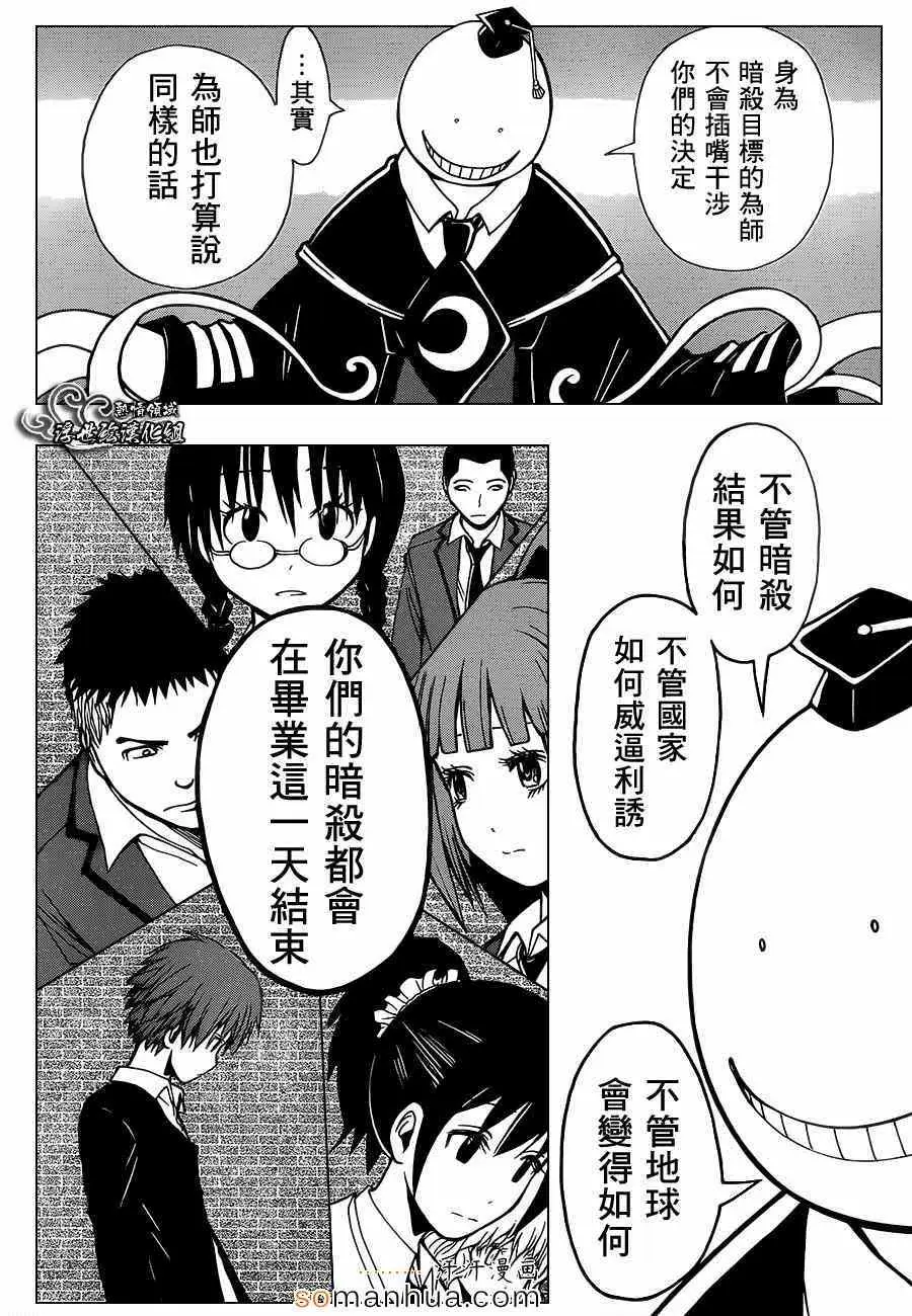 暗杀教室第154集