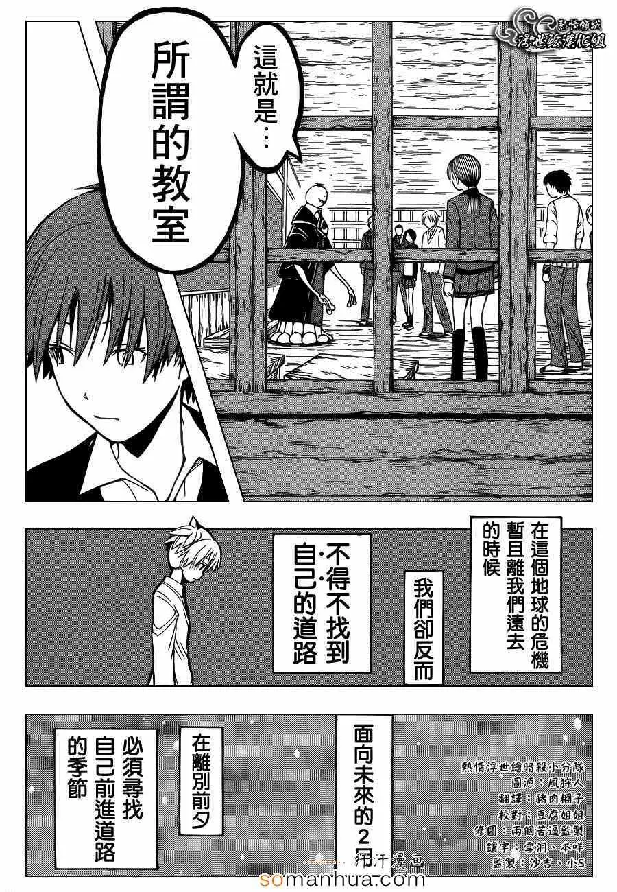 暗杀教室第154集