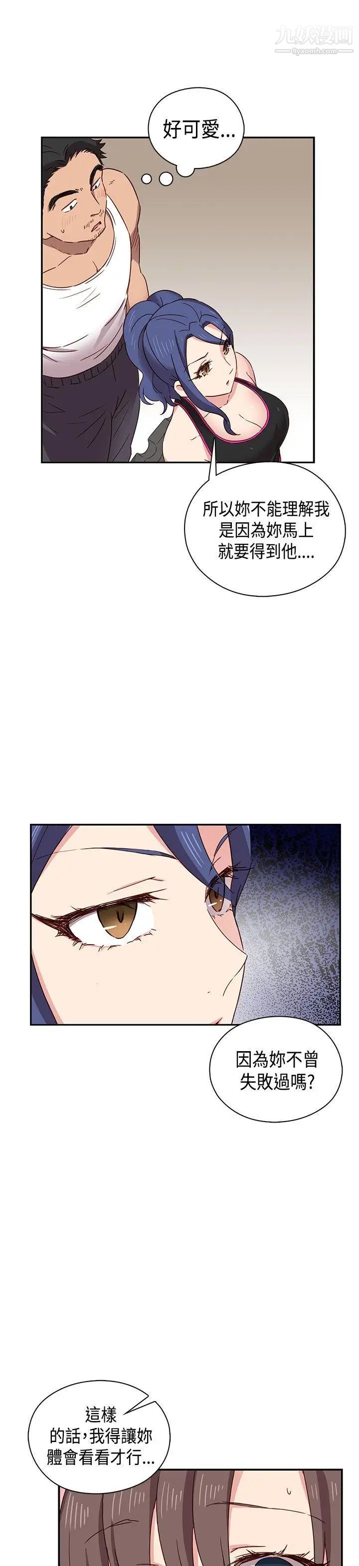 H校园第33话-梦想被撕破的痛苦