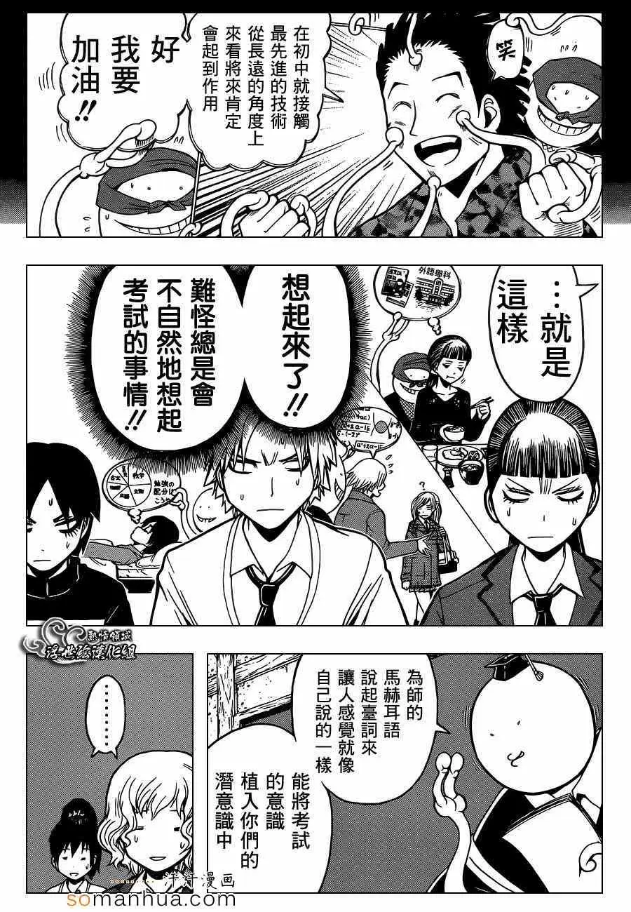 暗杀教室第155集