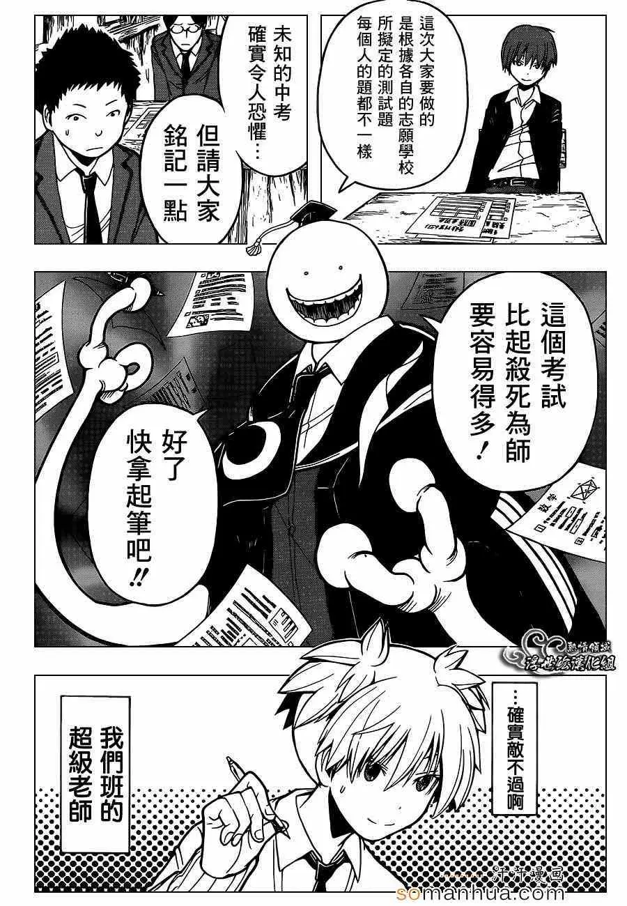 暗杀教室第155集