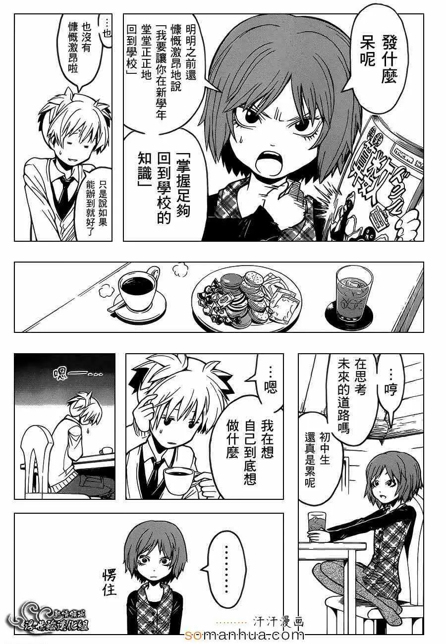 暗杀教室第155集