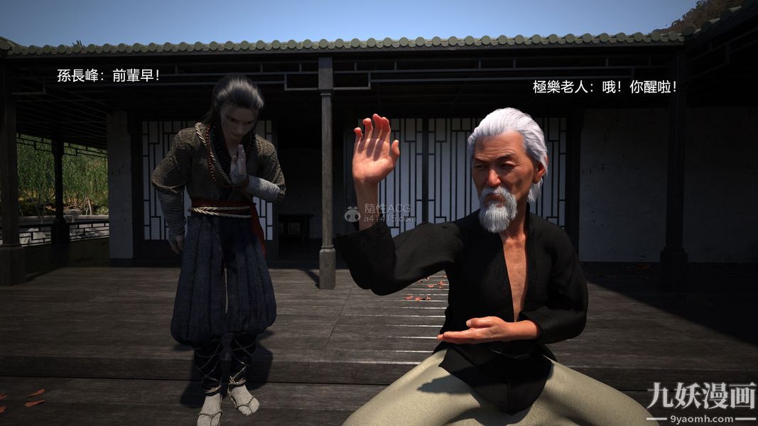 盖世风云[3D]第02章【第06话】