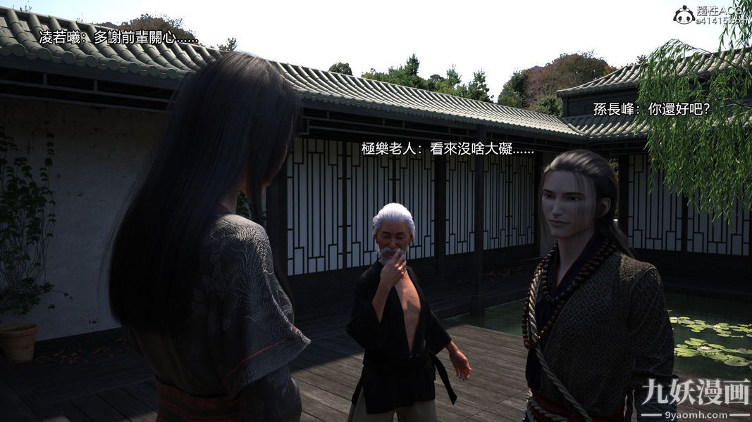 盖世风云[3D]第02章【第06话】