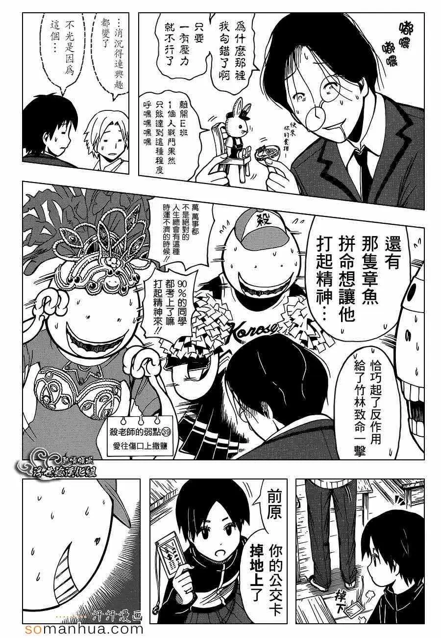 暗杀教室第156集