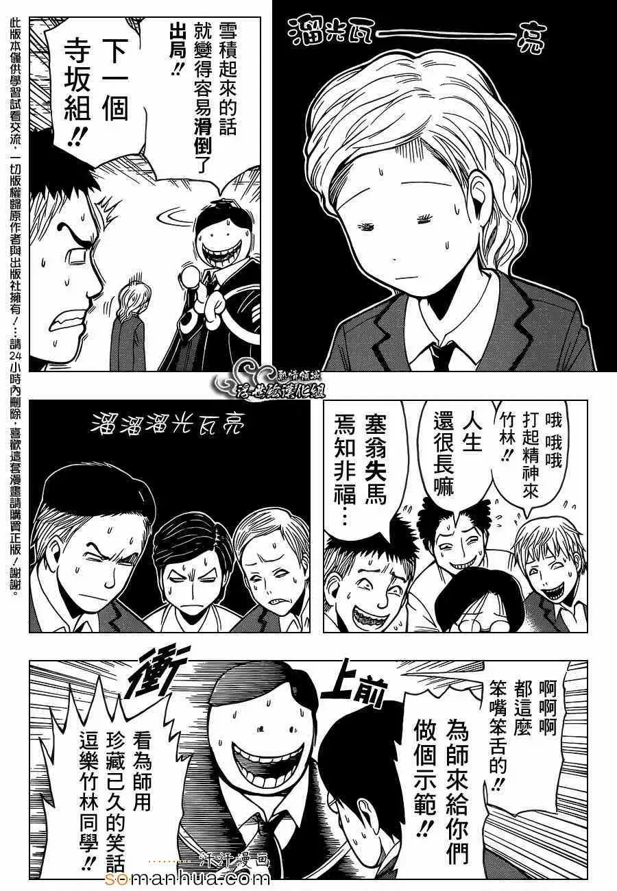 暗杀教室第156集