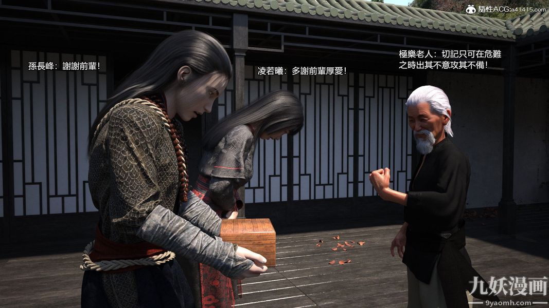 蓋世風雲[3D]第02章【第07话】