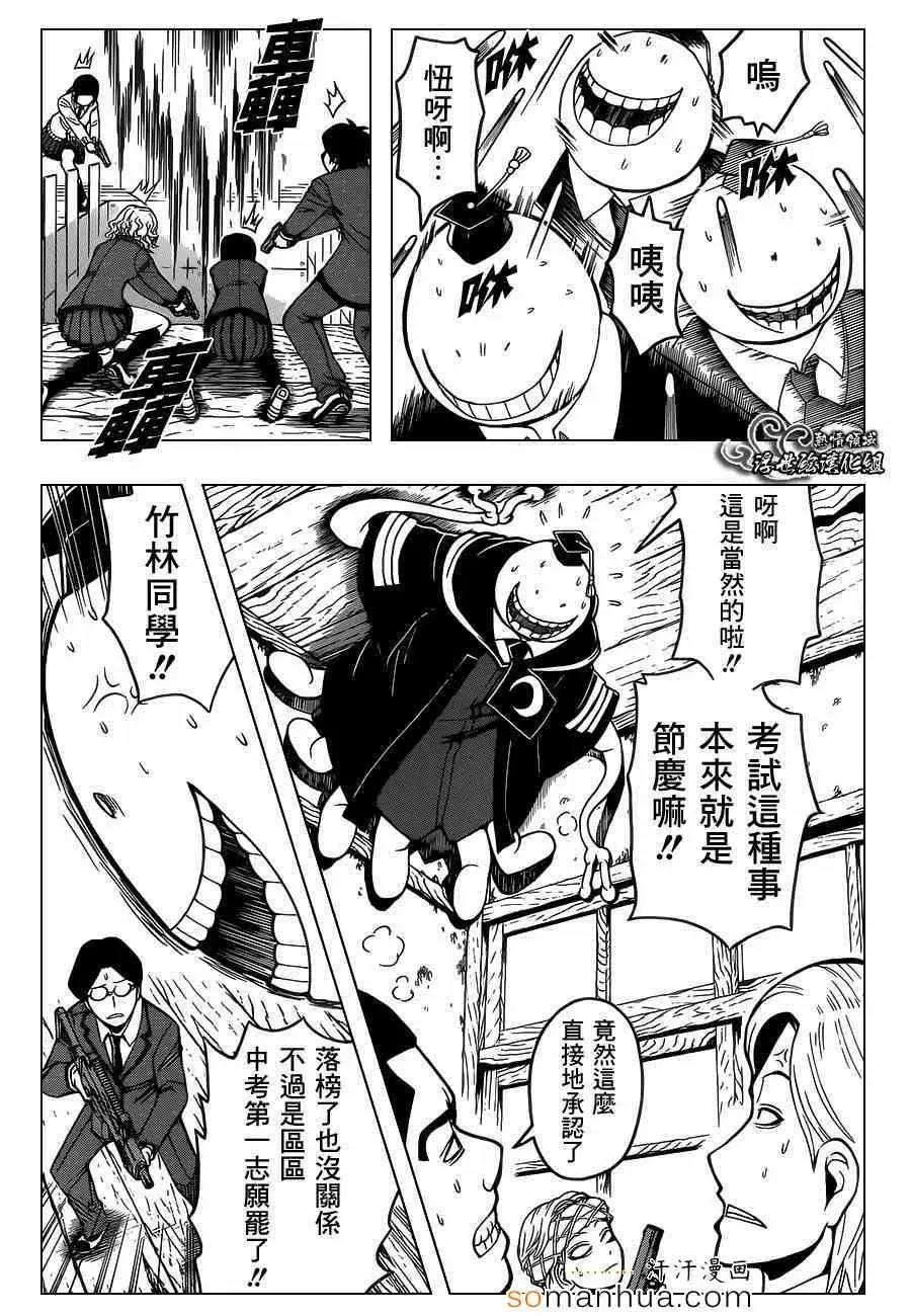 暗杀教室第156集