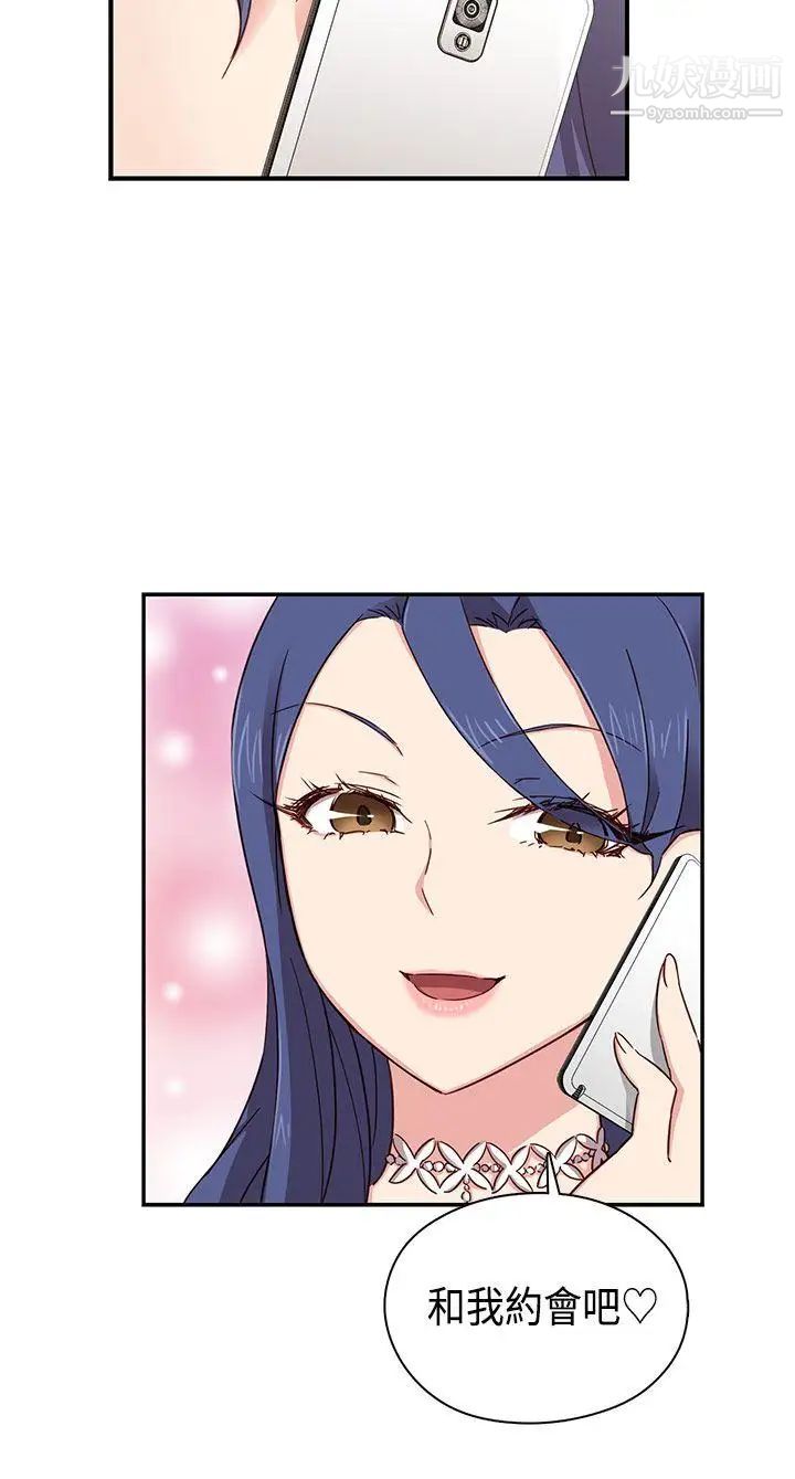 H校园第34话-和我约会吧