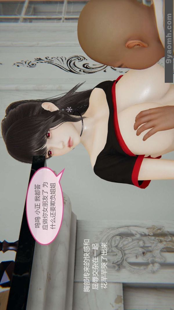 [3D]色靈系統+番外第04章-03話