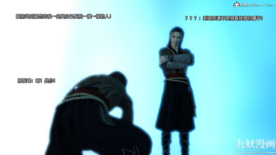 盖世风云[3D]第02章【第08话】