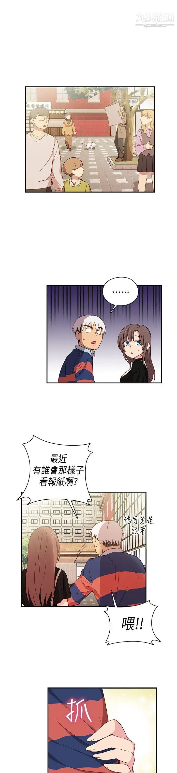 H校园第35话-被跟踪了