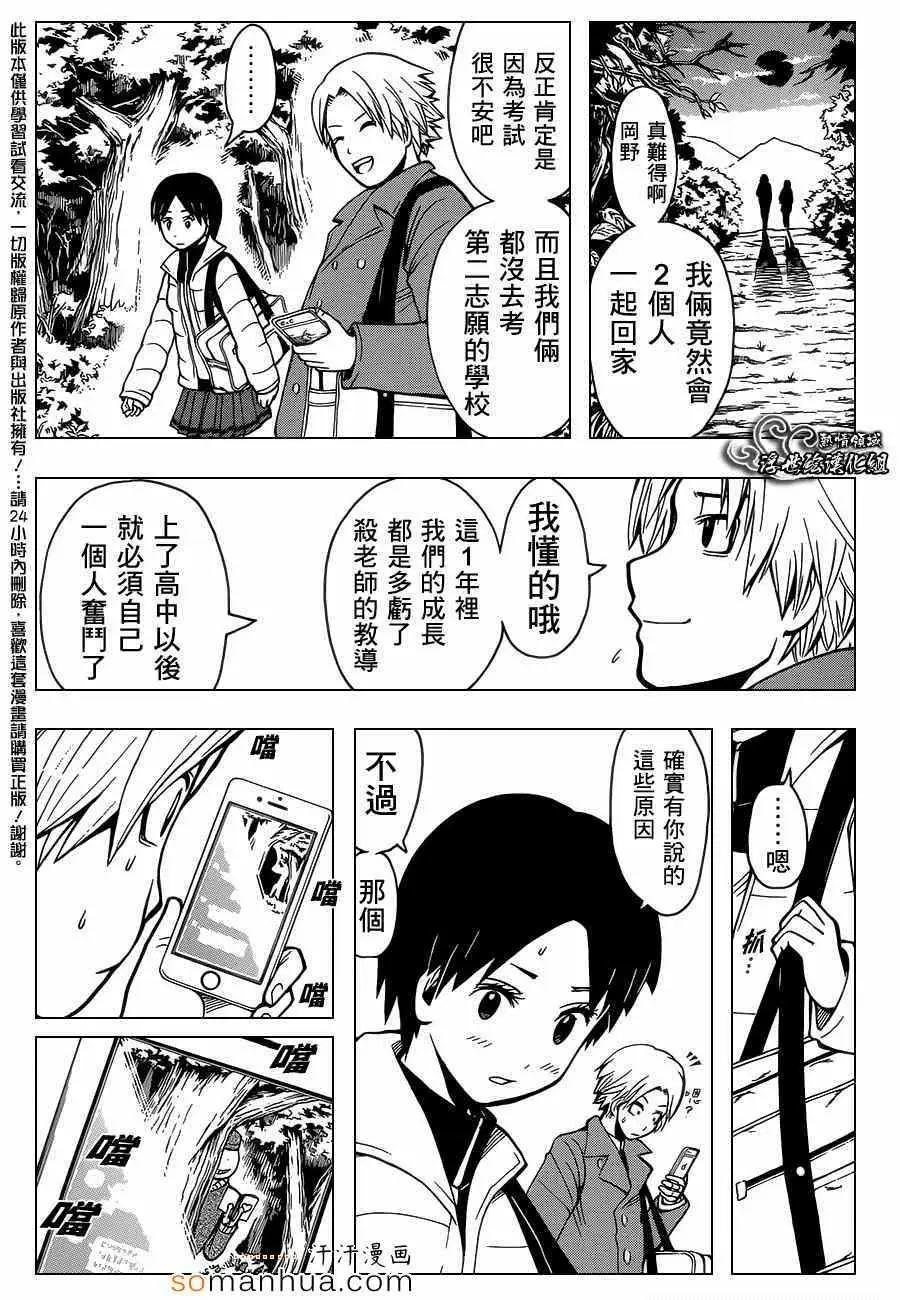 暗杀教室第158集