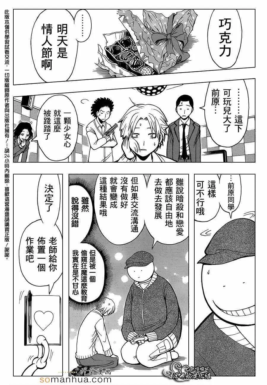 暗杀教室第158集