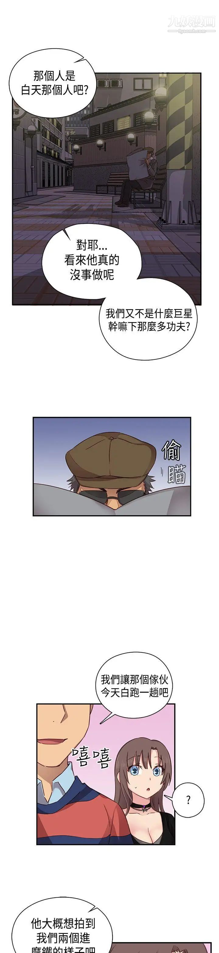 H校园第35话-被跟踪了