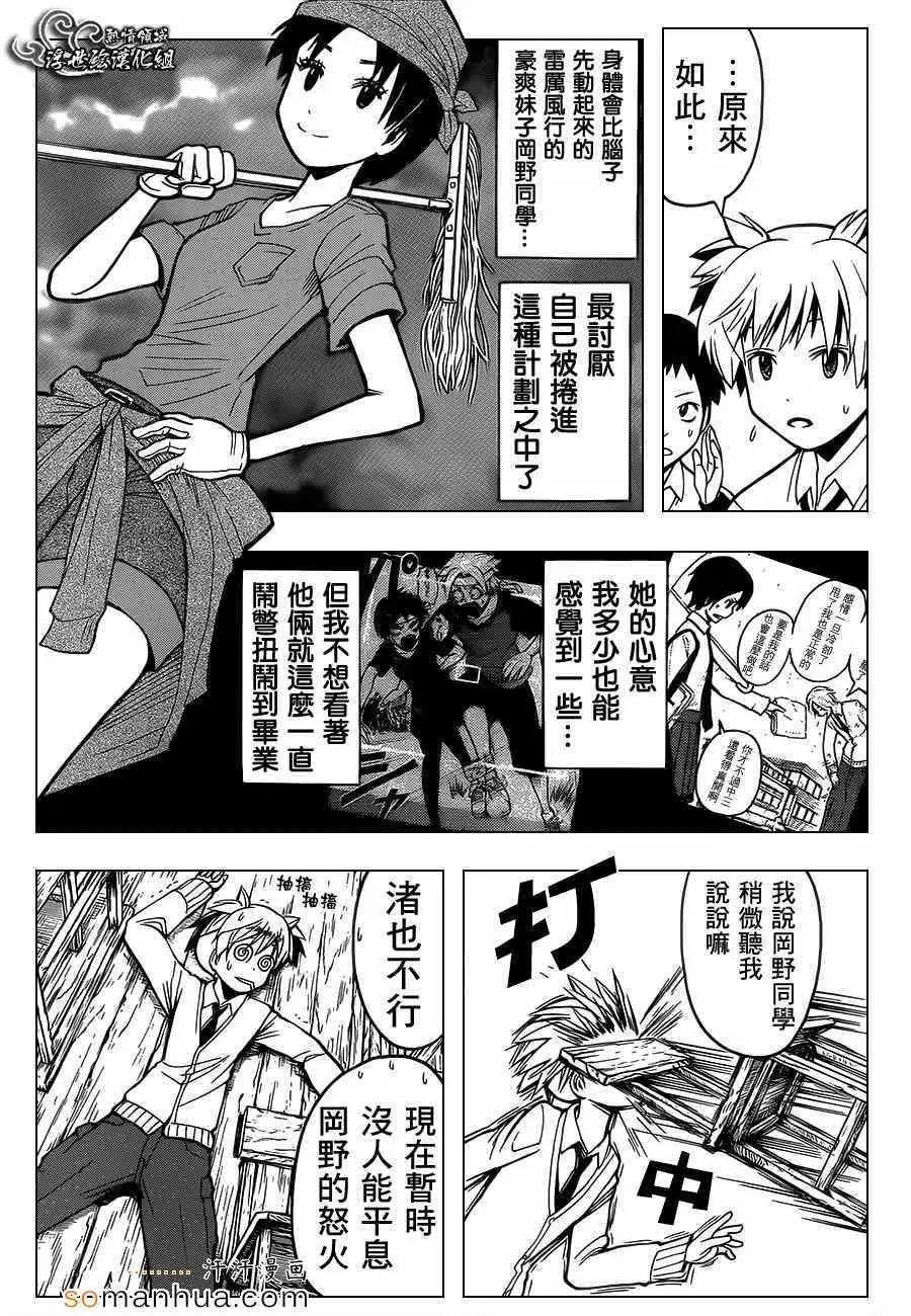 暗杀教室第158集