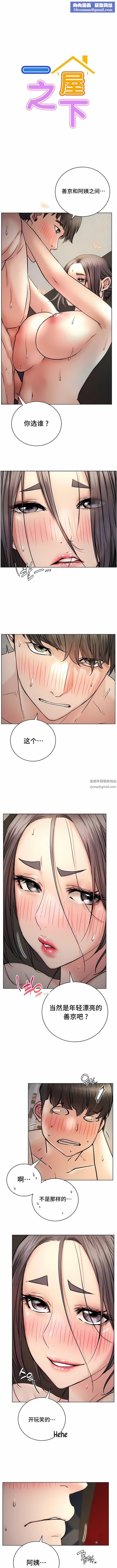 一屋之下第50话