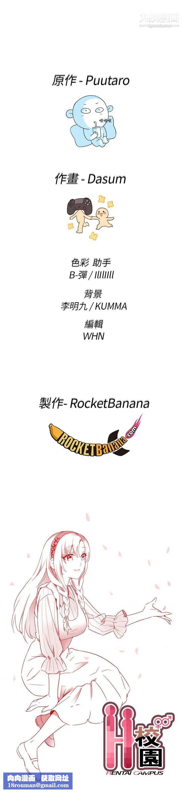 H校園第35話-被跟蹤了