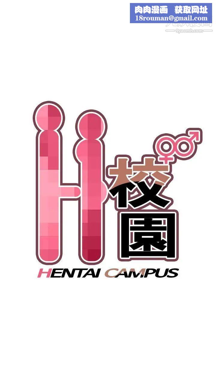 H校园第36话-可以当你的女朋友吗?