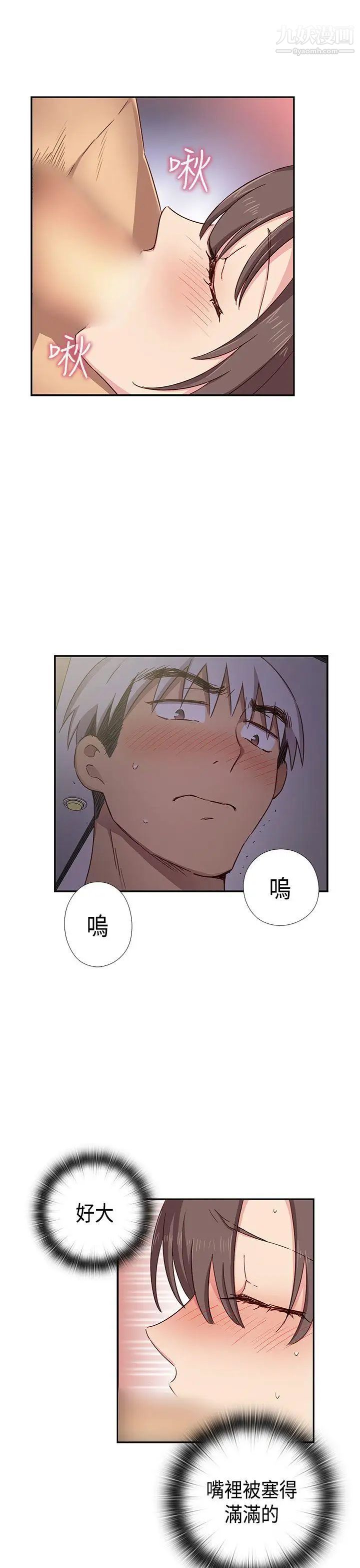 H校园第36话-可以当你的女朋友吗?