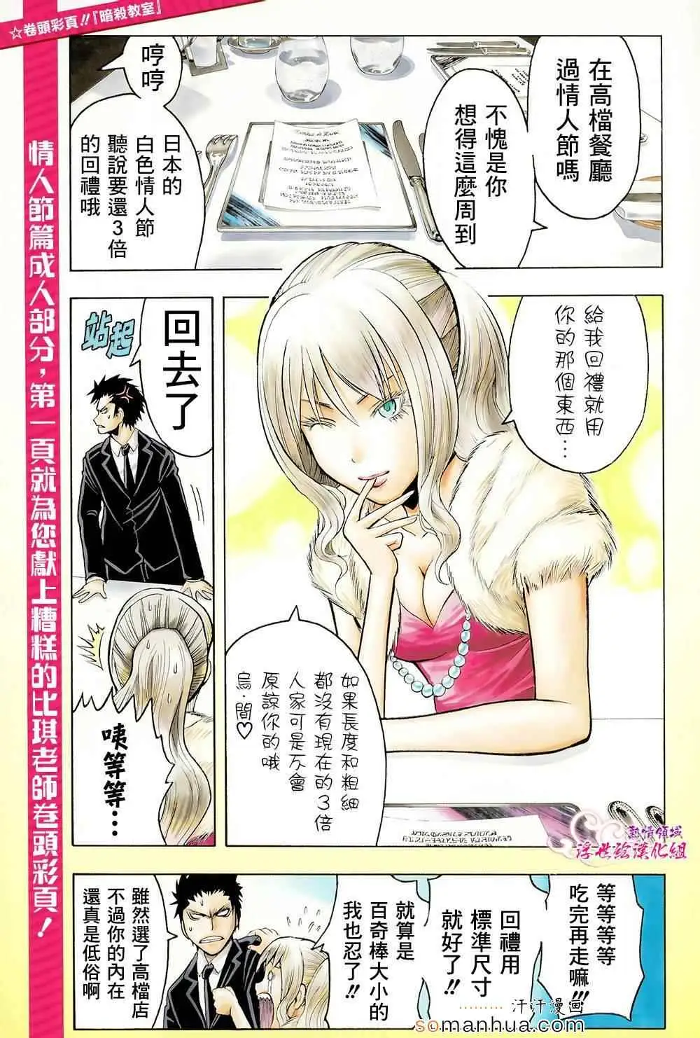 暗杀教室第160集